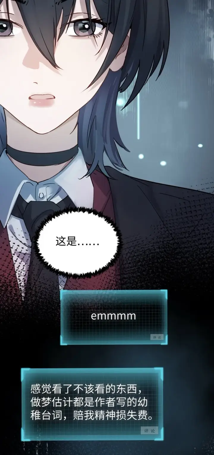 《病娇妹妹只想让我欺负她》004 意外评分图3