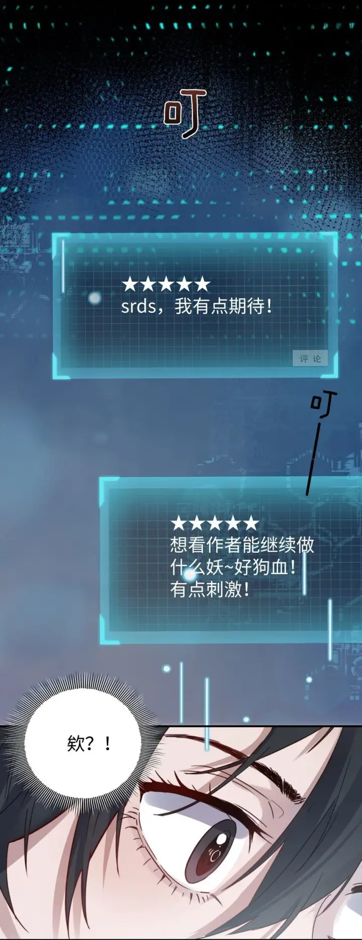 《病娇妹妹只想让我欺负她》004 意外评分图33