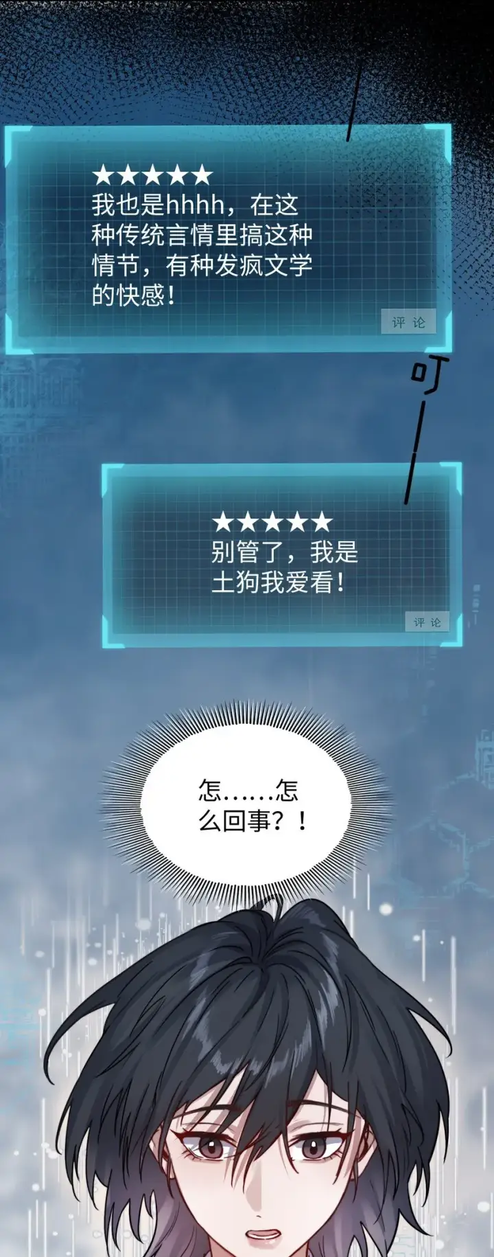 《病娇妹妹只想让我欺负她》004 意外评分图34