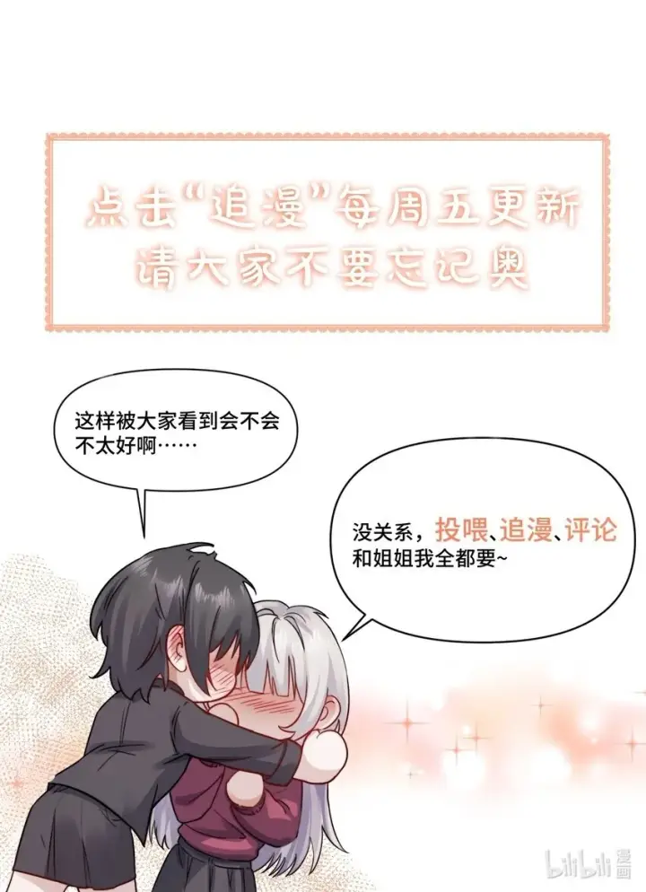 《病娇妹妹只想让我欺负她》004 意外评分图38