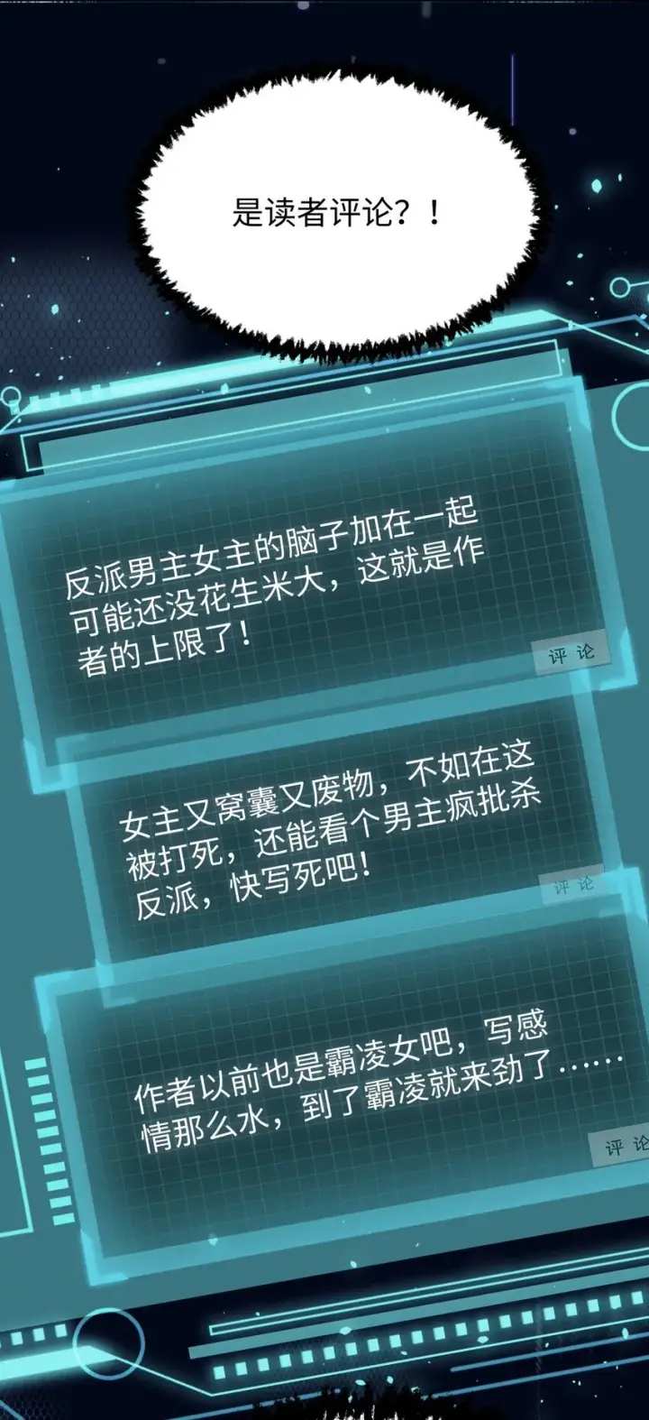 《病娇妹妹只想让我欺负她》004 意外评分图5