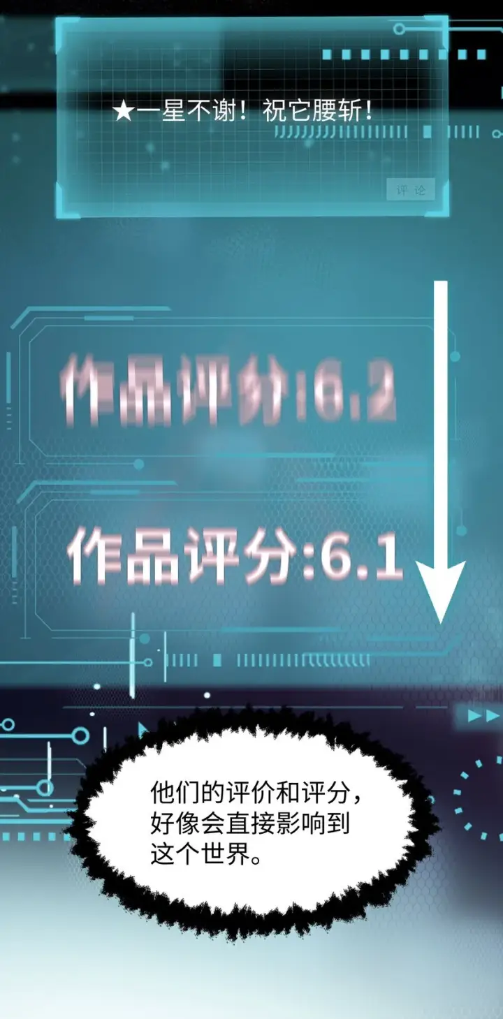 《病娇妹妹只想让我欺负她》004 意外评分图7