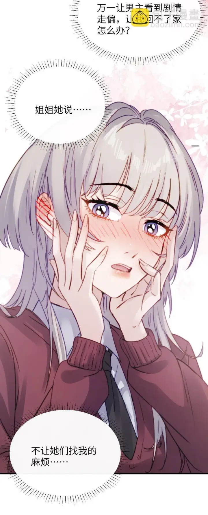 漫画《病娇妹妹只想让我欺负她》005 只要姐姐想没有什么是不可以第20张图