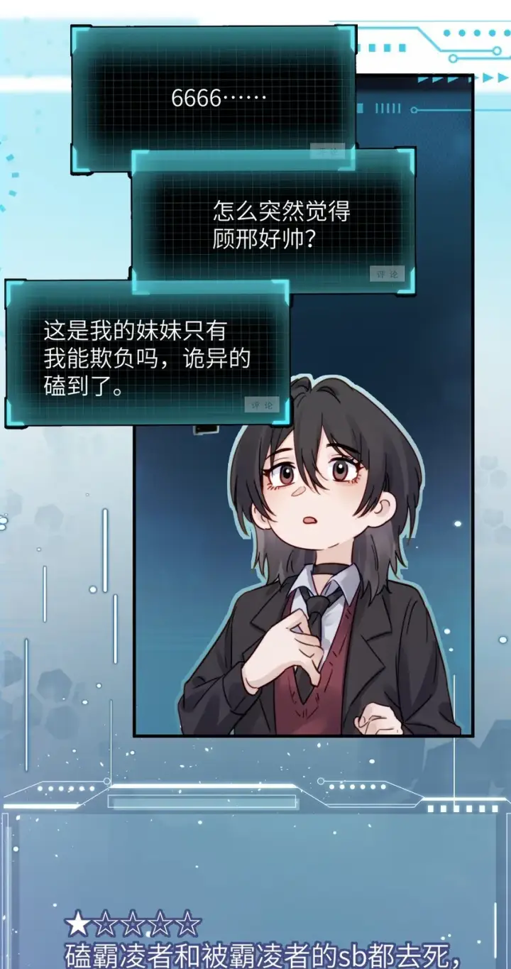 漫画《病娇妹妹只想让我欺负她》005 只要姐姐想没有什么是不可以第22张图