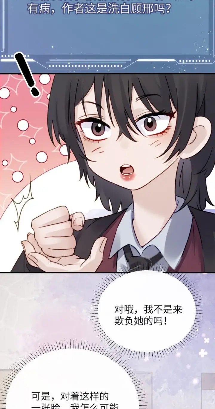 漫画《病娇妹妹只想让我欺负她》005 只要姐姐想没有什么是不可以第23张图
