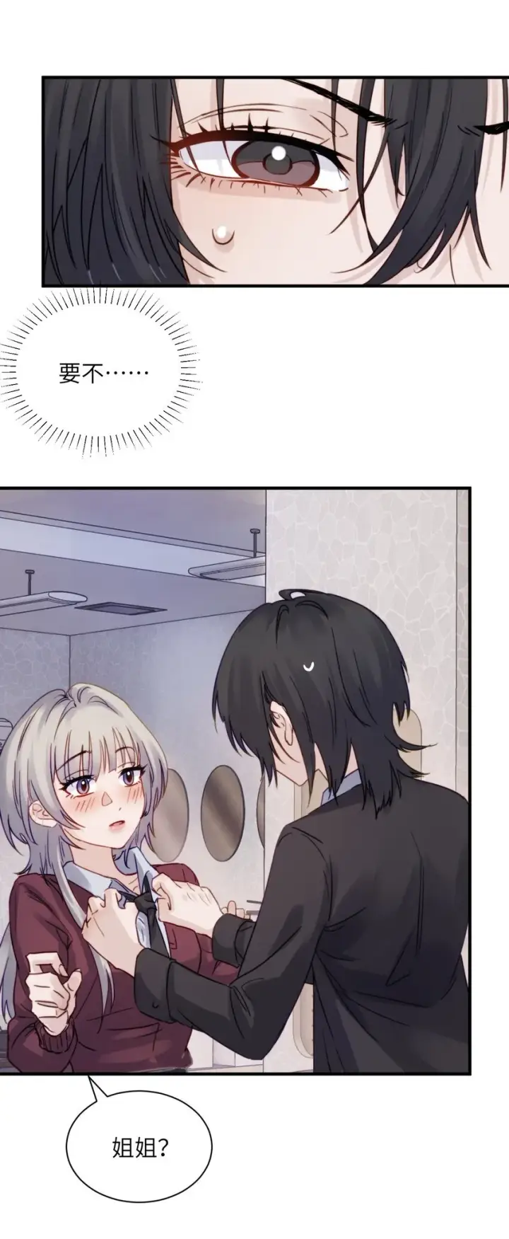 漫画《病娇妹妹只想让我欺负她》005 只要姐姐想没有什么是不可以第26张图