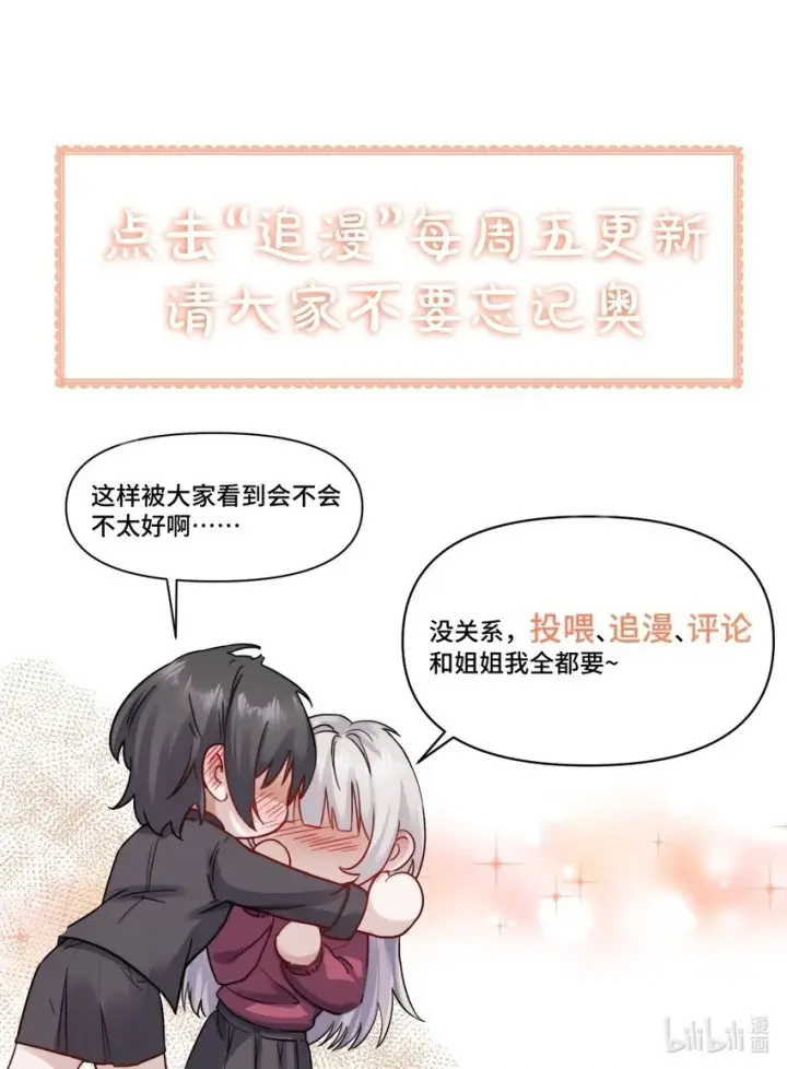 漫画《病娇妹妹只想让我欺负她》005 只要姐姐想没有什么是不可以第39张图