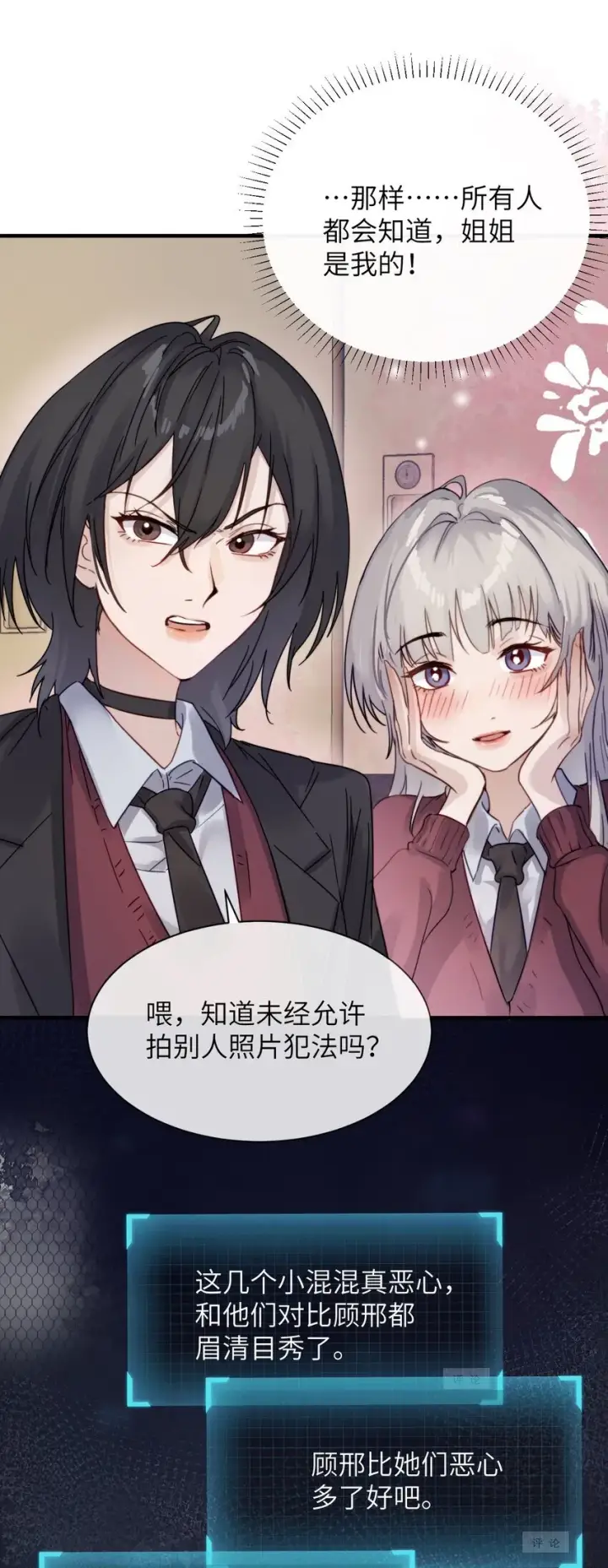 漫画《病娇妹妹只想让我欺负她》005 只要姐姐想没有什么是不可以第7张图