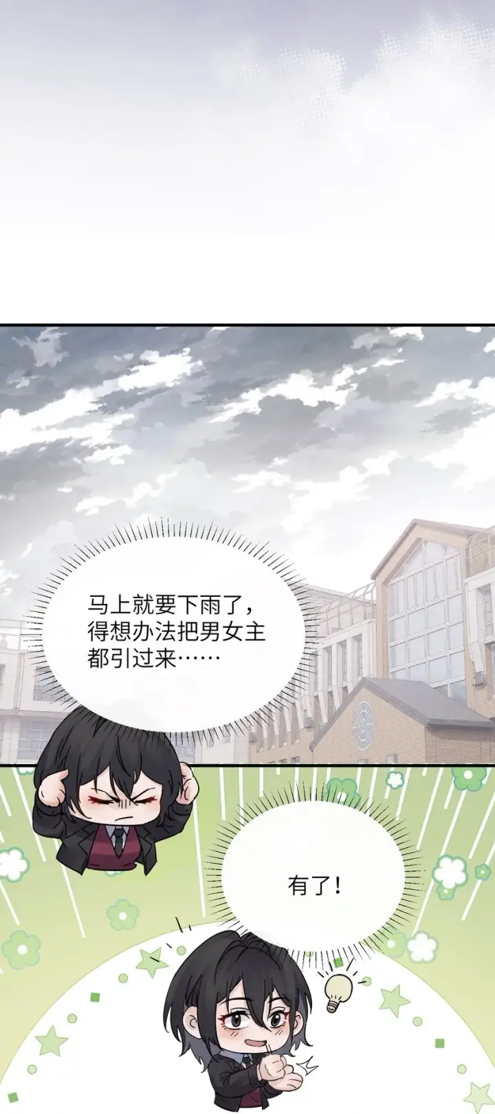 《病娇妹妹只想让我欺负她》006 好戏开场了图22