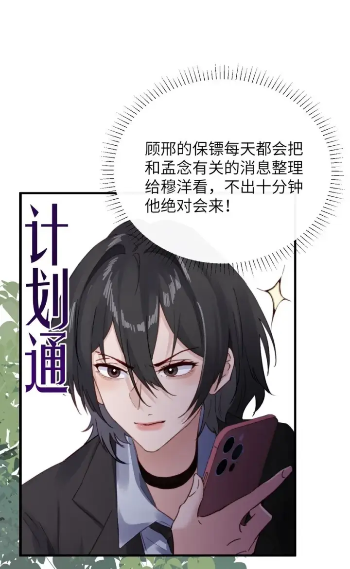 《病娇妹妹只想让我欺负她》006 好戏开场了图25