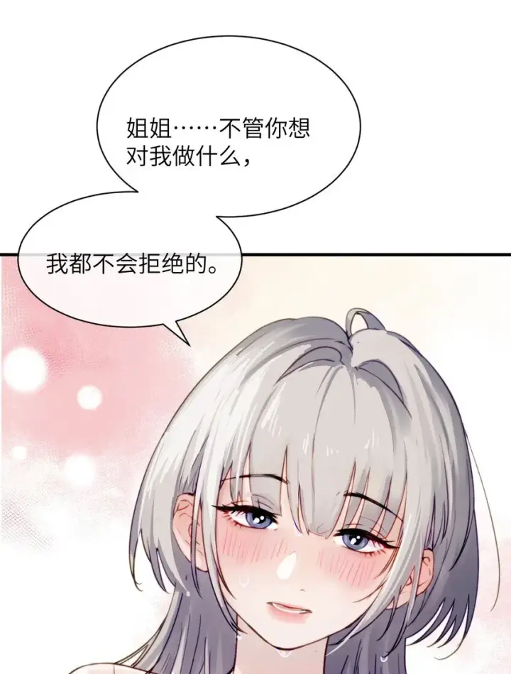 《病娇妹妹只想让我欺负她》006 好戏开场了图3