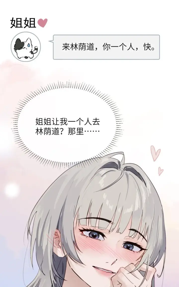 《病娇妹妹只想让我欺负她》006 好戏开场了图39