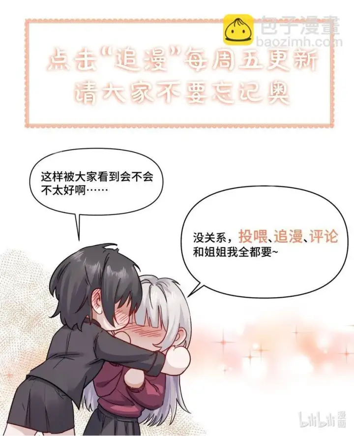《病娇妹妹只想让我欺负她》006 好戏开场了图42