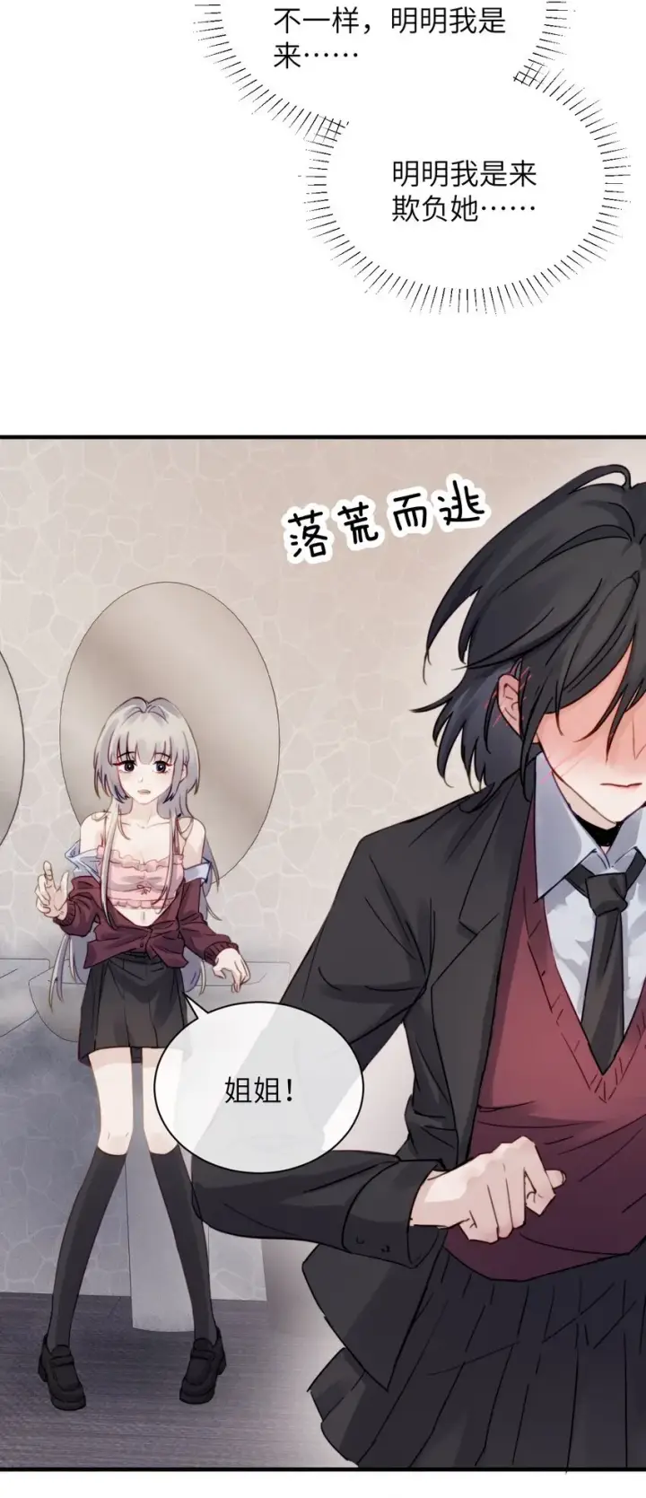 《病娇妹妹只想让我欺负她》006 好戏开场了图6