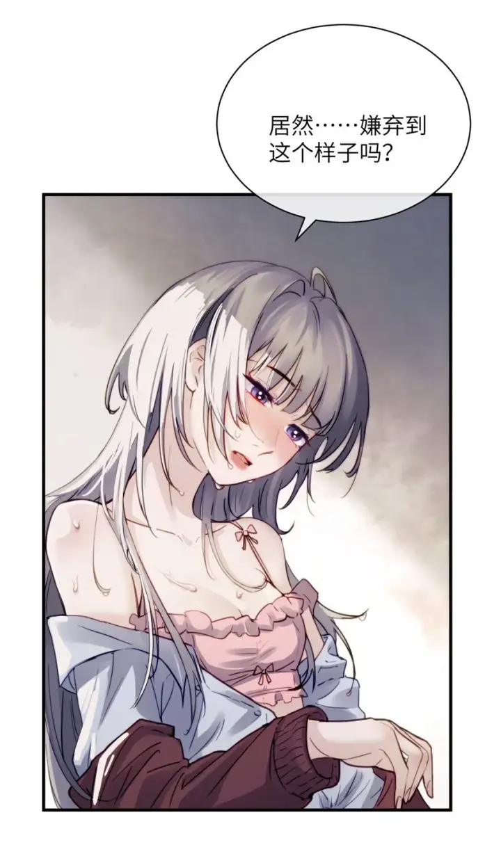 《病娇妹妹只想让我欺负她》006 好戏开场了图7