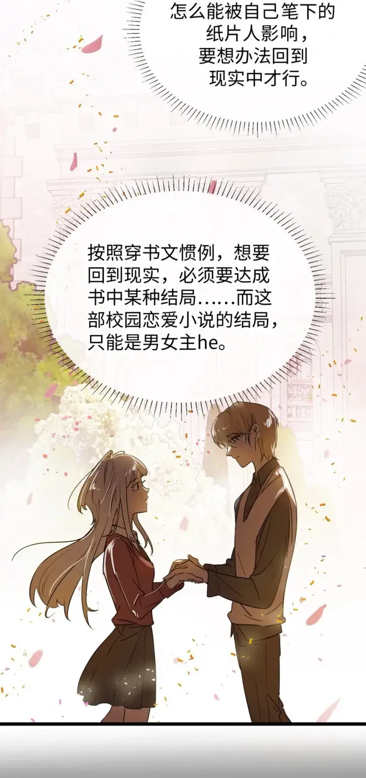 漫画《病娇妹妹只想让我欺负她》003 只属于我的猎物第13张图