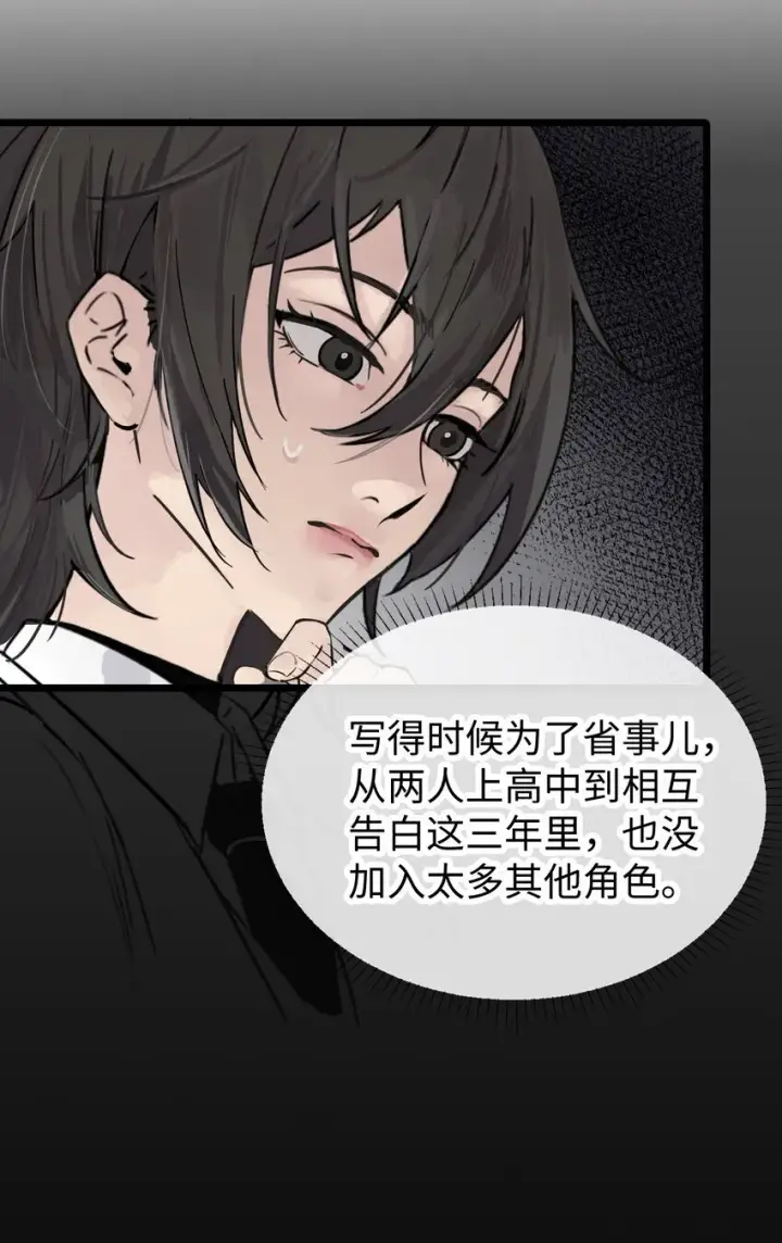 漫画《病娇妹妹只想让我欺负她》003 只属于我的猎物第14张图