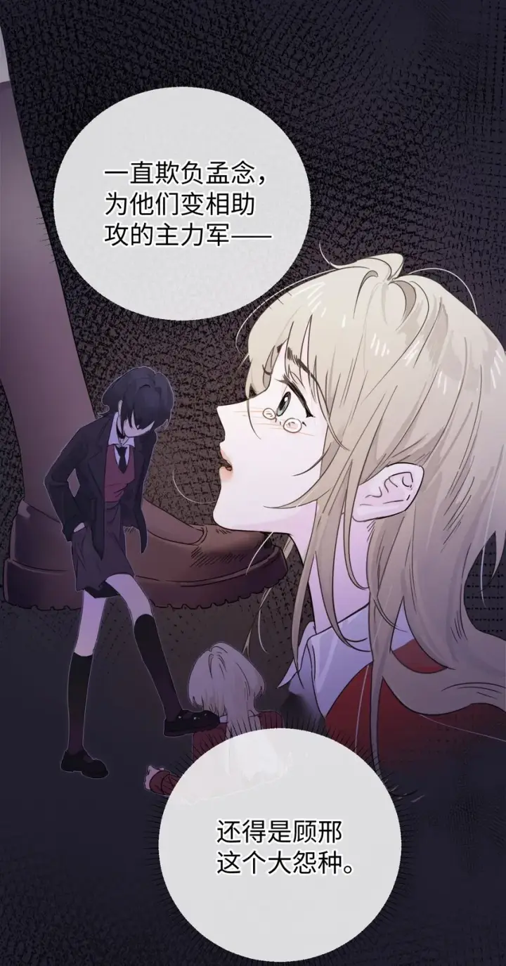 漫画《病娇妹妹只想让我欺负她》003 只属于我的猎物第15张图