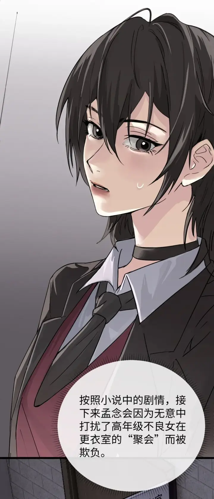 漫画《病娇妹妹只想让我欺负她》003 只属于我的猎物第21张图