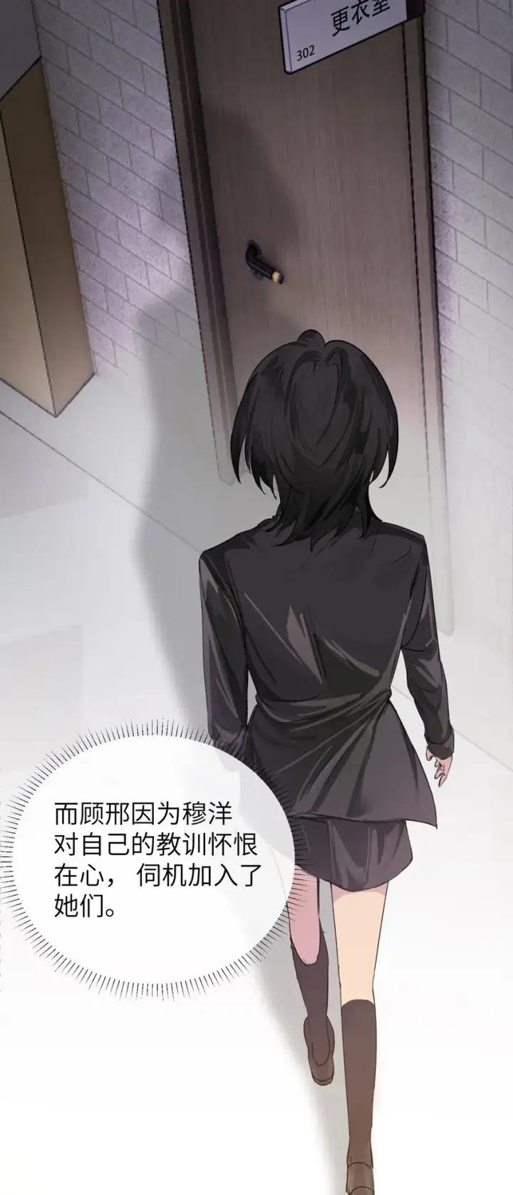 漫画《病娇妹妹只想让我欺负她》003 只属于我的猎物第22张图
