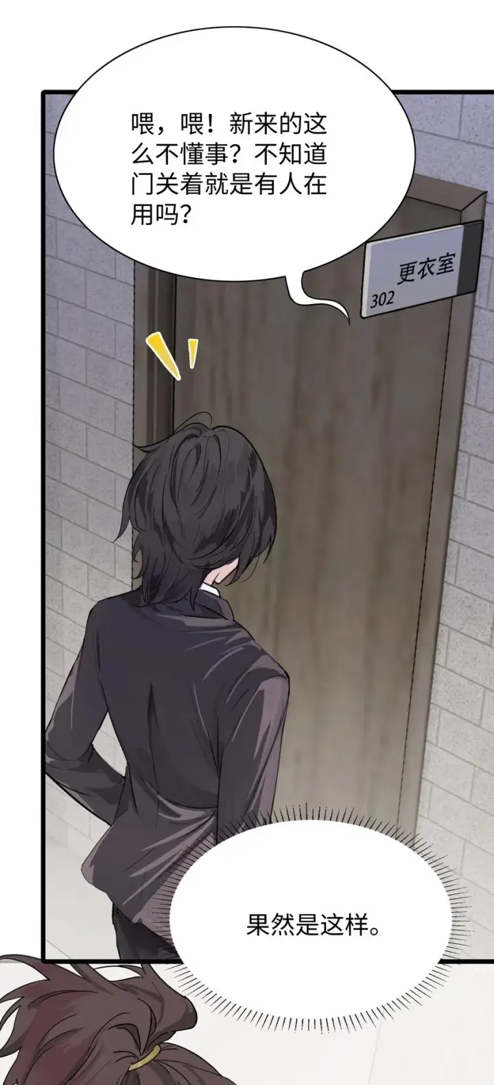 漫画《病娇妹妹只想让我欺负她》003 只属于我的猎物第23张图