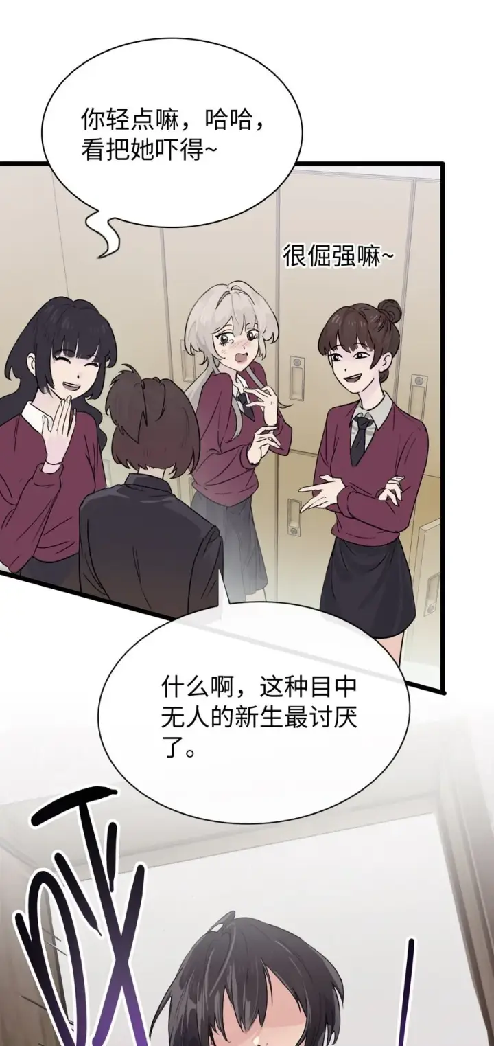 漫画《病娇妹妹只想让我欺负她》003 只属于我的猎物第25张图