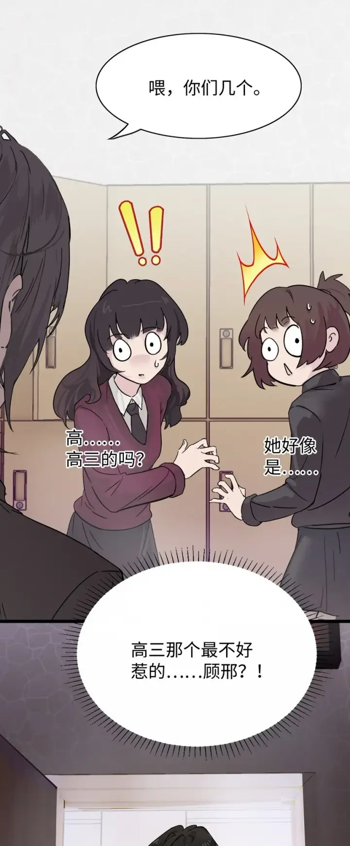 漫画《病娇妹妹只想让我欺负她》003 只属于我的猎物第27张图