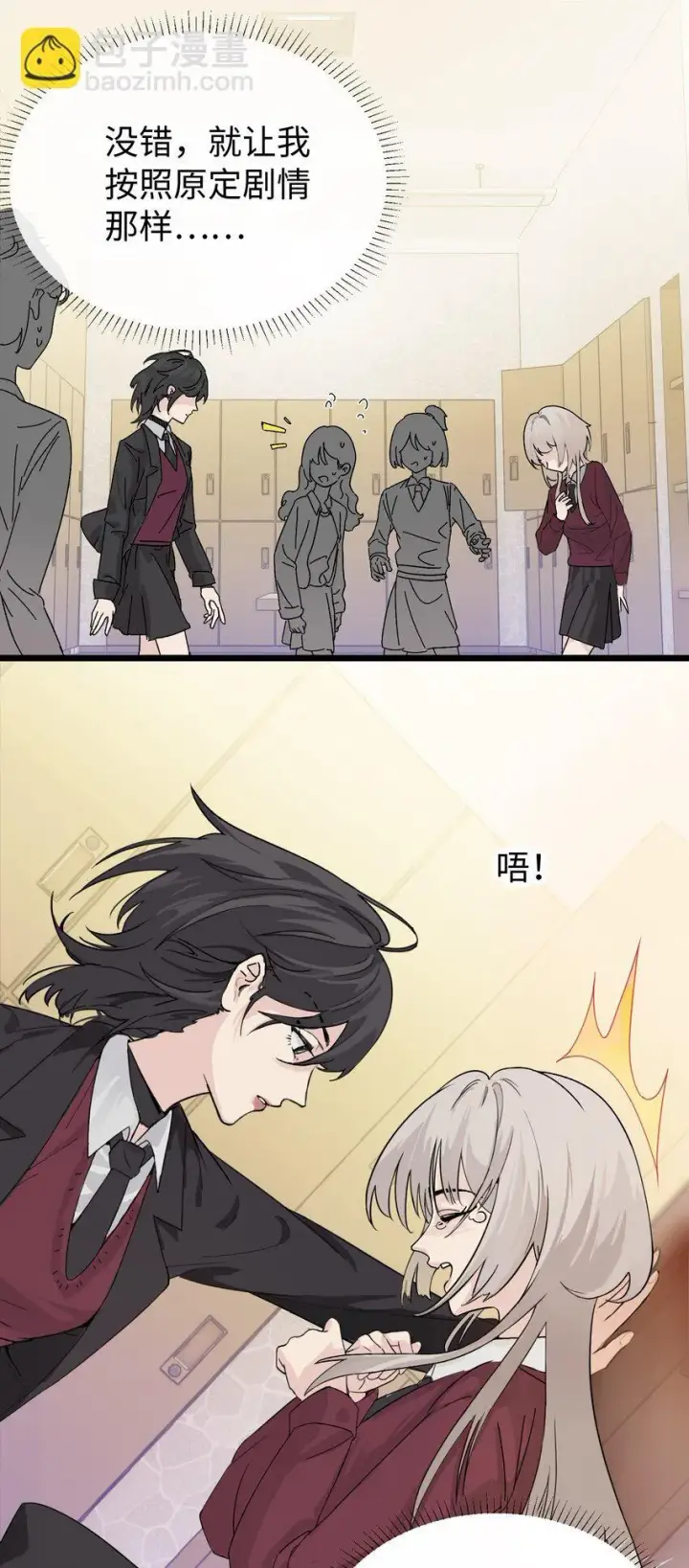 漫画《病娇妹妹只想让我欺负她》003 只属于我的猎物第29张图