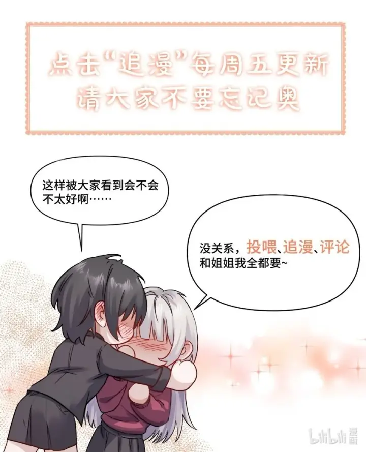 漫画《病娇妹妹只想让我欺负她》003 只属于我的猎物第33张图