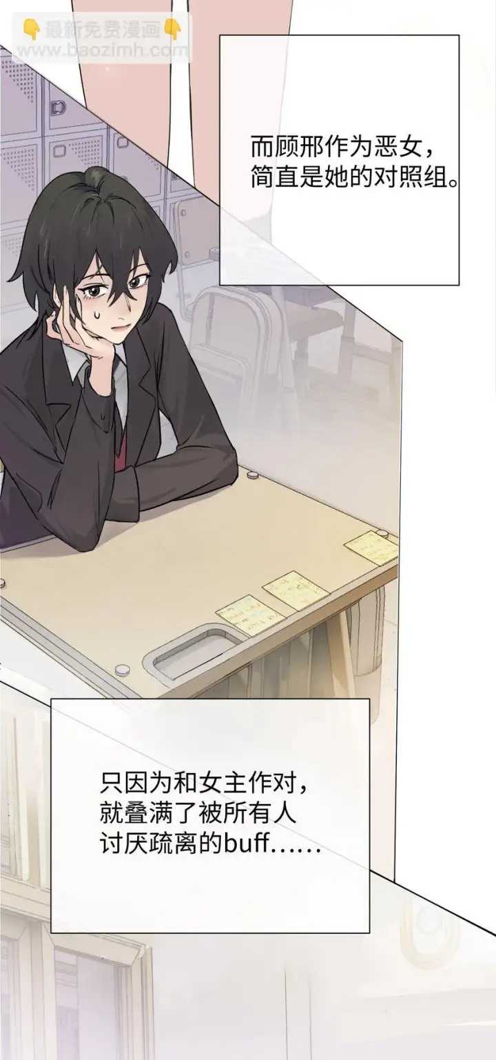 漫画《病娇妹妹只想让我欺负她》003 只属于我的猎物第4张图