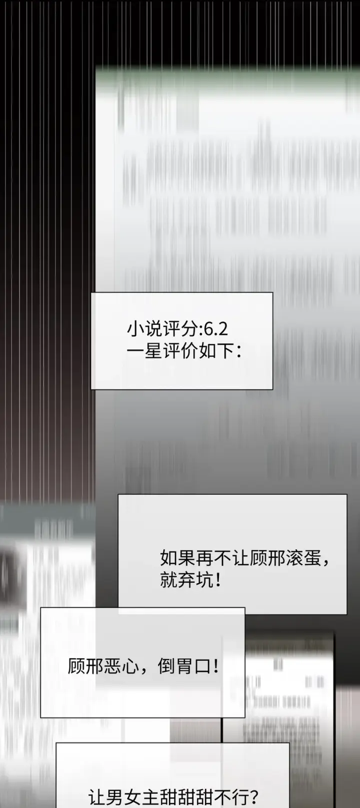 漫画《病娇妹妹只想让我欺负她》003 只属于我的猎物第6张图