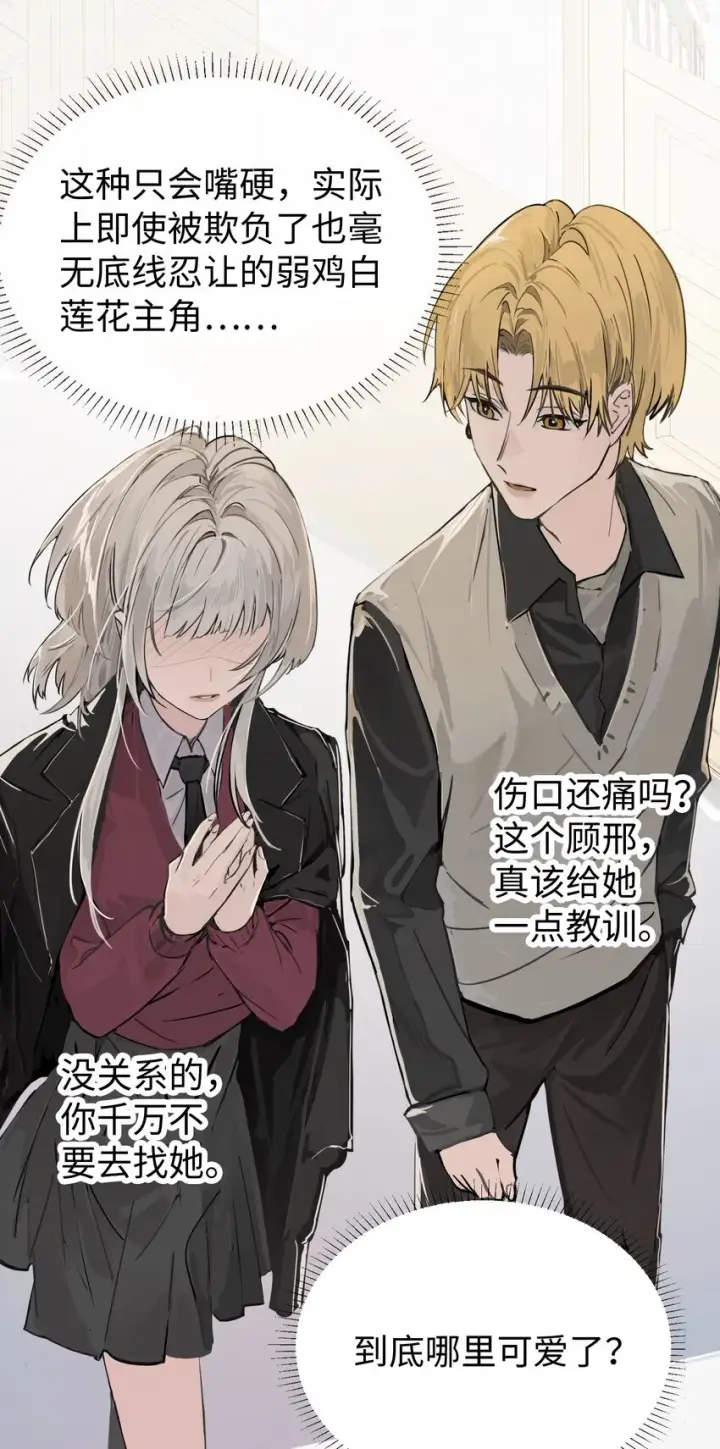 漫画《病娇妹妹只想让我欺负她》003 只属于我的猎物第8张图