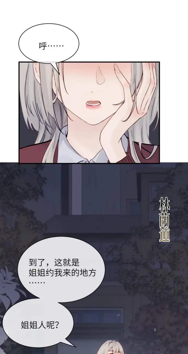 漫画《病娇妹妹只想让我欺负她》007 姐姐~我怕疼第11张图