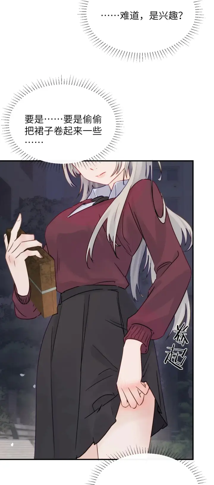 漫画《病娇妹妹只想让我欺负她》007 姐姐~我怕疼第14张图