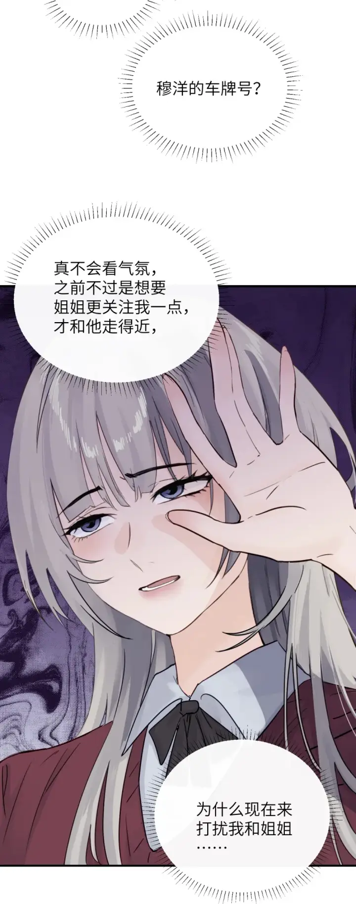 漫画《病娇妹妹只想让我欺负她》007 姐姐~我怕疼第21张图