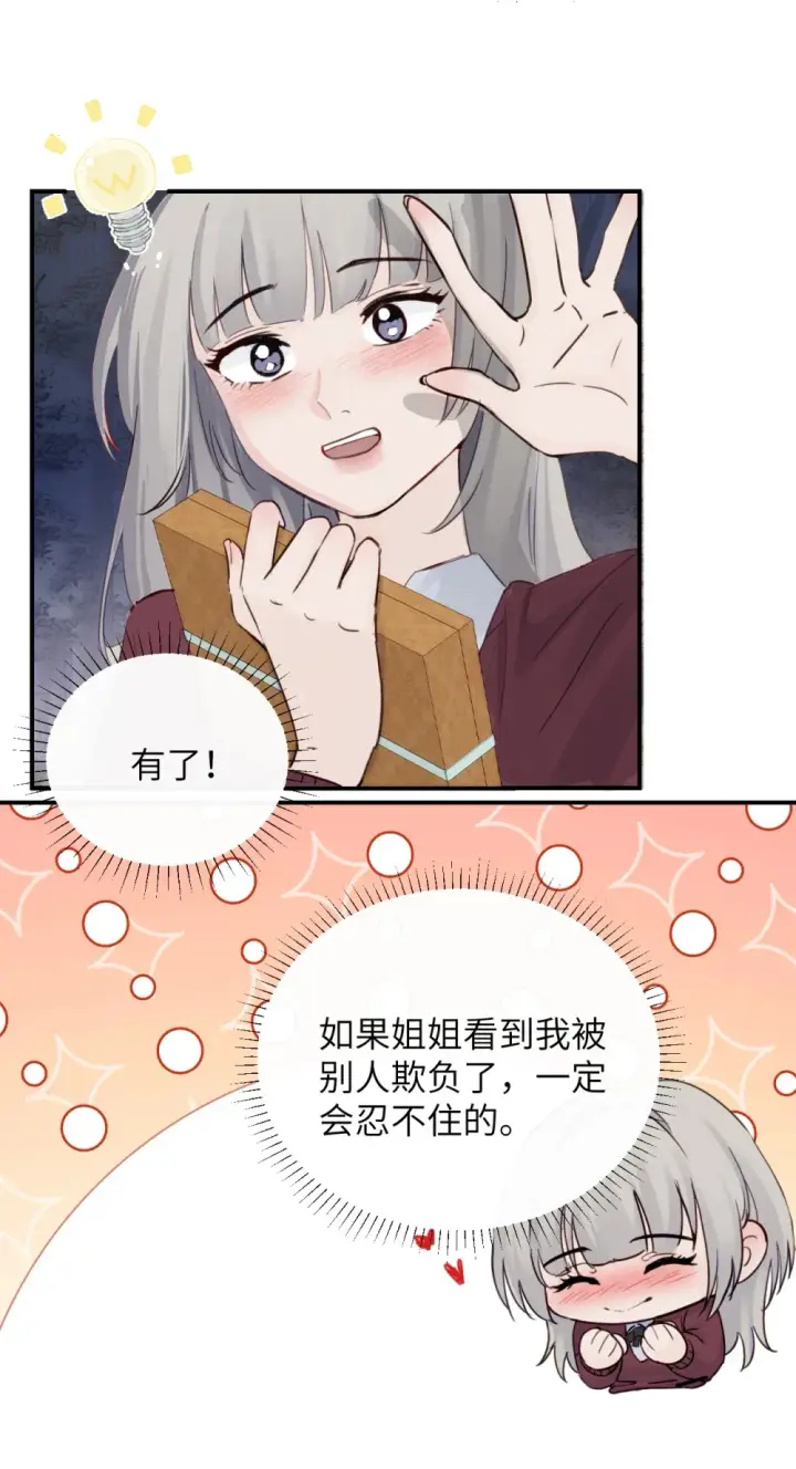 漫画《病娇妹妹只想让我欺负她》007 姐姐~我怕疼第22张图