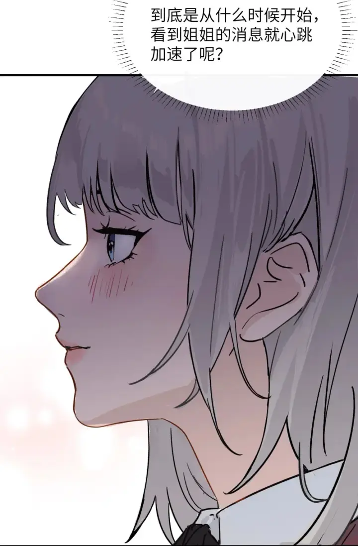 漫画《病娇妹妹只想让我欺负她》007 姐姐~我怕疼第6张图