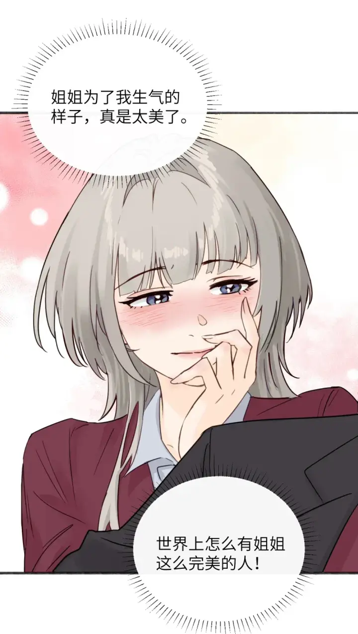 《病娇妹妹只想让我欺负她》008 姐姐我害怕图10
