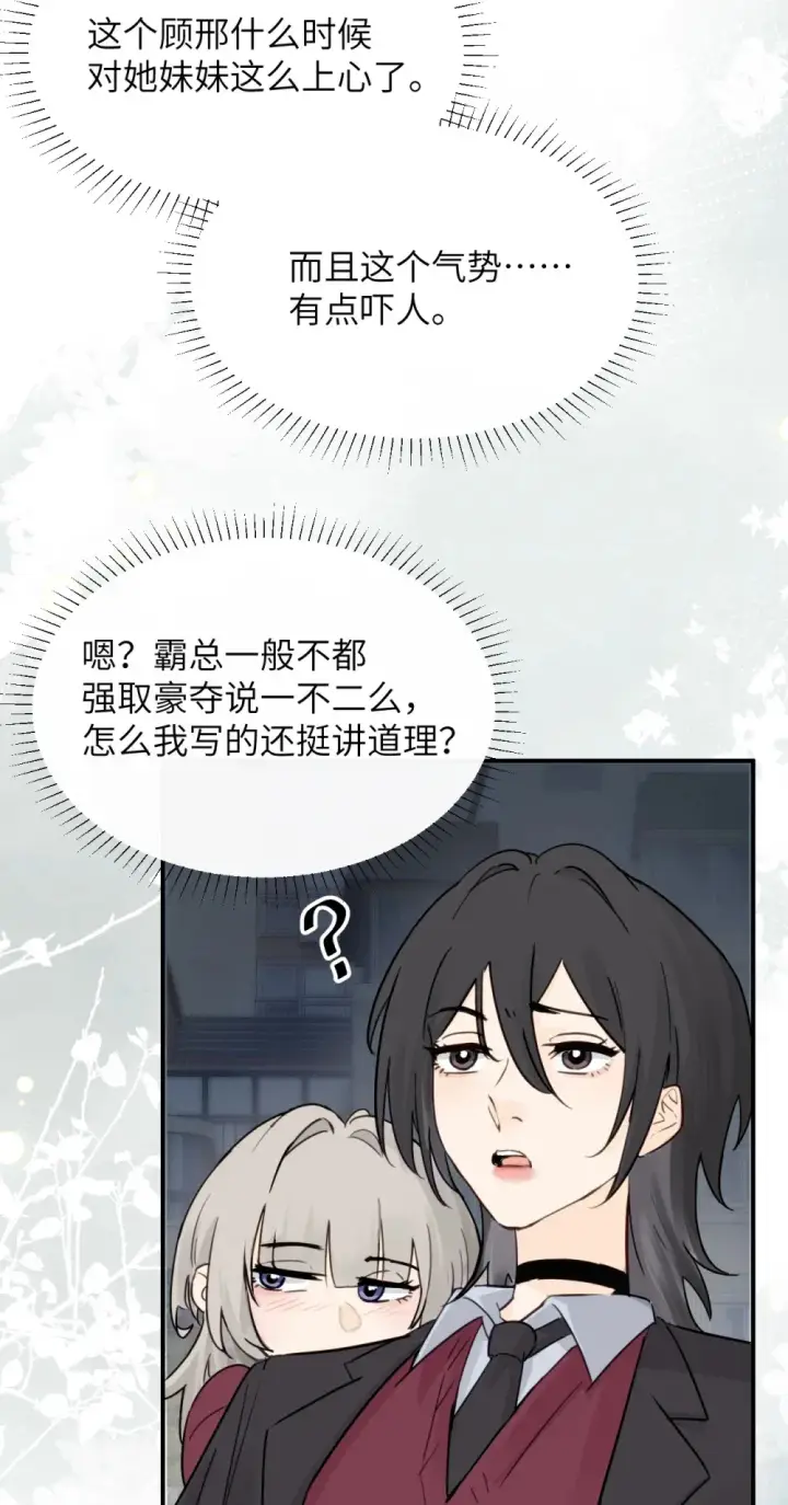 《病娇妹妹只想让我欺负她》008 姐姐我害怕图13