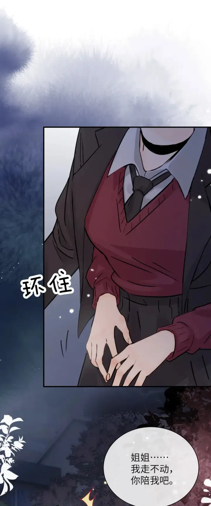 《病娇妹妹只想让我欺负她》008 姐姐我害怕图24