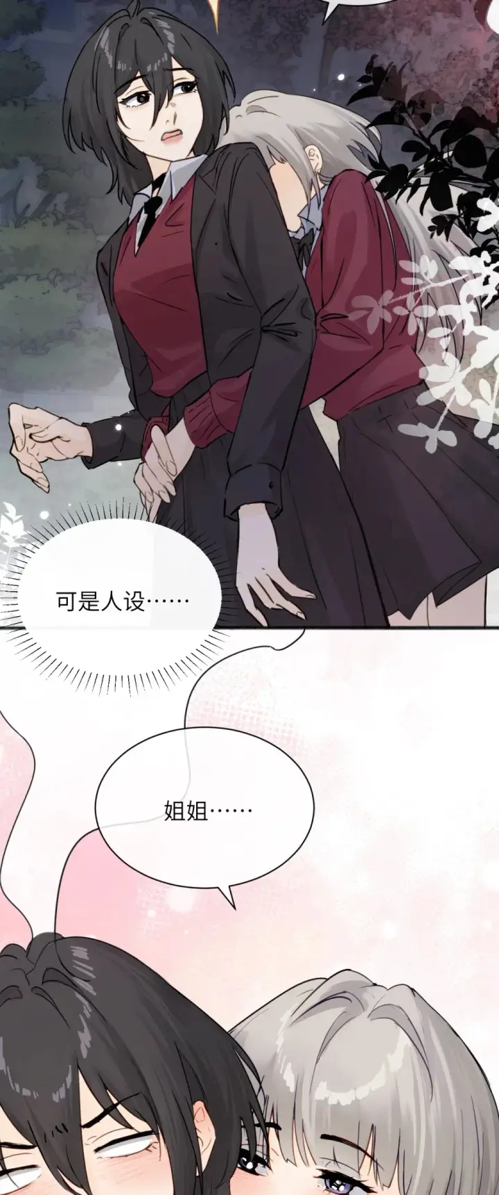 《病娇妹妹只想让我欺负她》008 姐姐我害怕图25