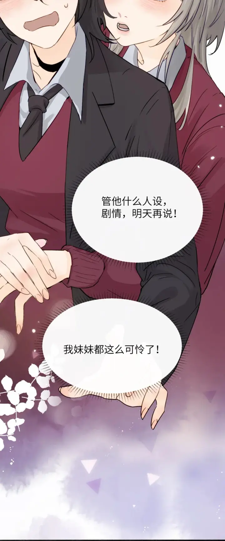 《病娇妹妹只想让我欺负她》008 姐姐我害怕图26