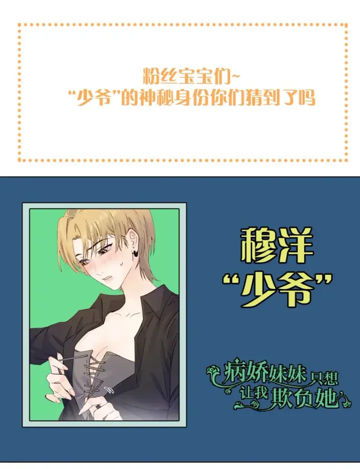 《病娇妹妹只想让我欺负她》008 姐姐我害怕图30