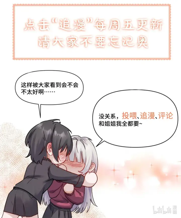 《病娇妹妹只想让我欺负她》008 姐姐我害怕图31