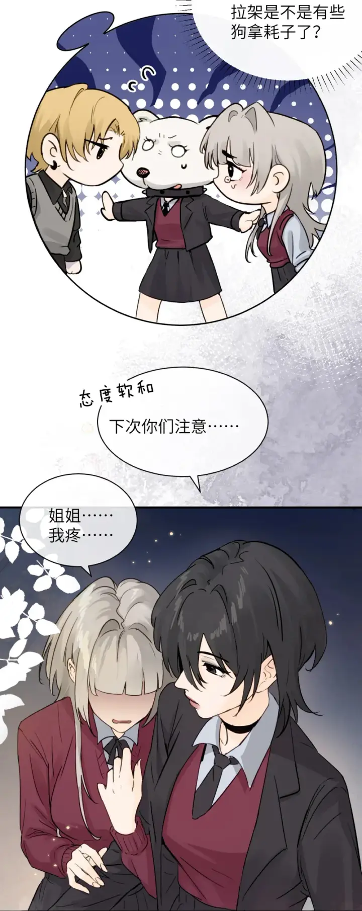 《病娇妹妹只想让我欺负她》008 姐姐我害怕图6