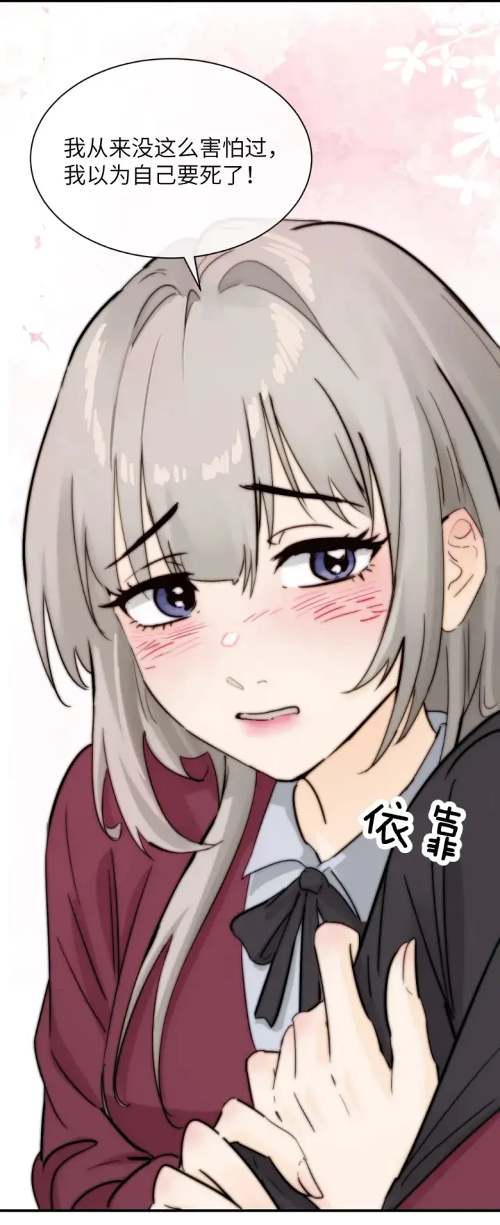 《病娇妹妹只想让我欺负她》008 姐姐我害怕图7