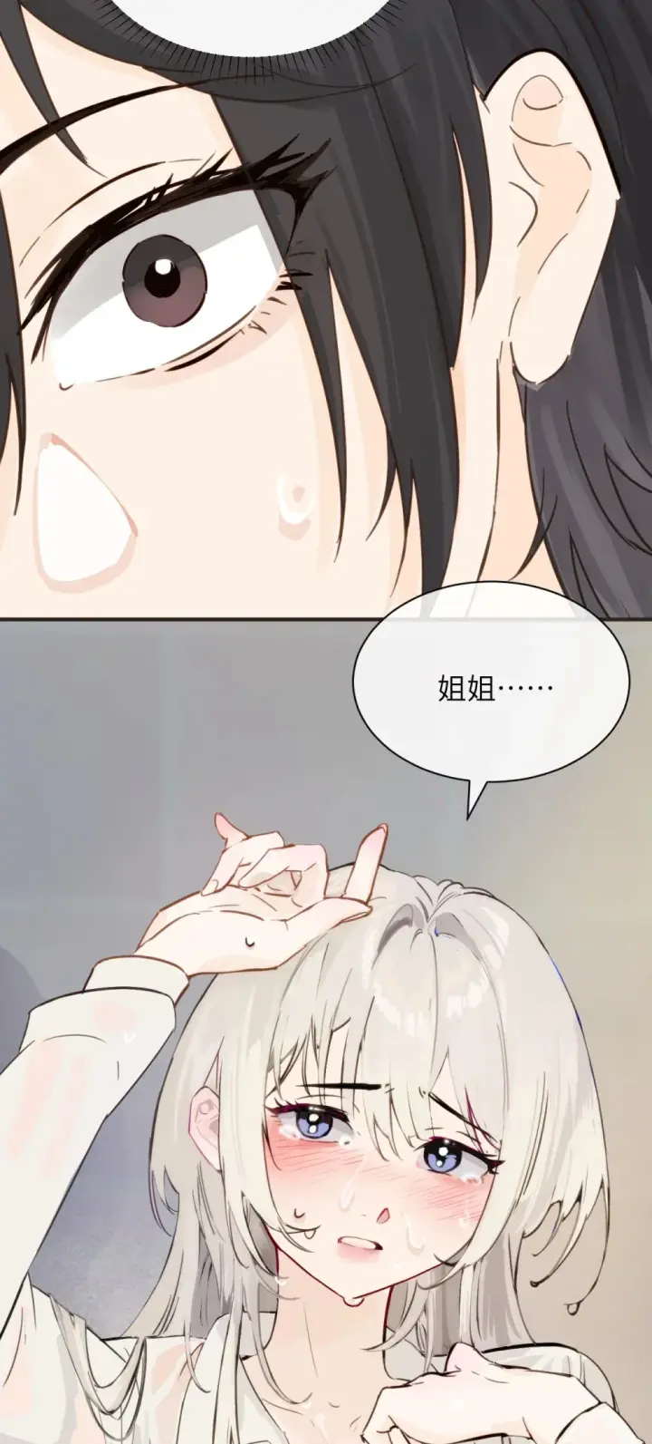漫画《病娇妹妹只想让我欺负她》009 姐姐还要继续欺负我吗第13张图