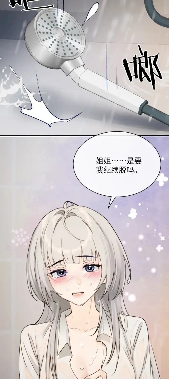漫画《病娇妹妹只想让我欺负她》009 姐姐还要继续欺负我吗第27张图