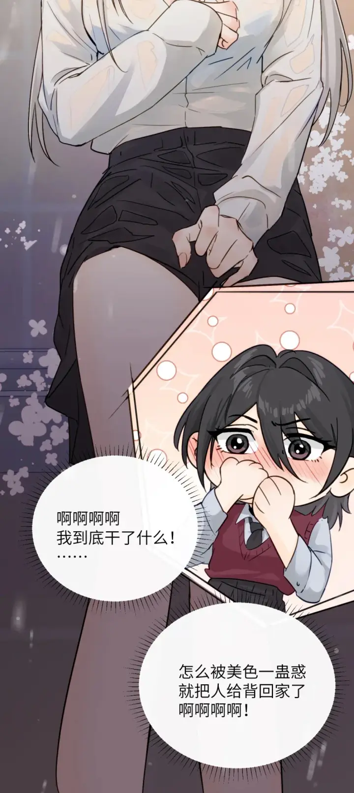 漫画《病娇妹妹只想让我欺负她》009 姐姐还要继续欺负我吗第28张图