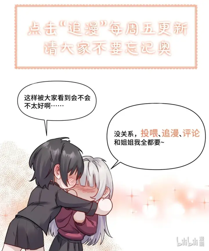 漫画《病娇妹妹只想让我欺负她》009 姐姐还要继续欺负我吗第29张图